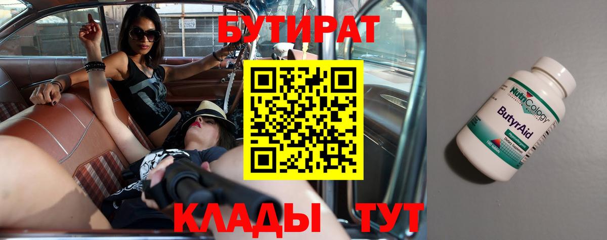 БУТИРАТ GHB Александров