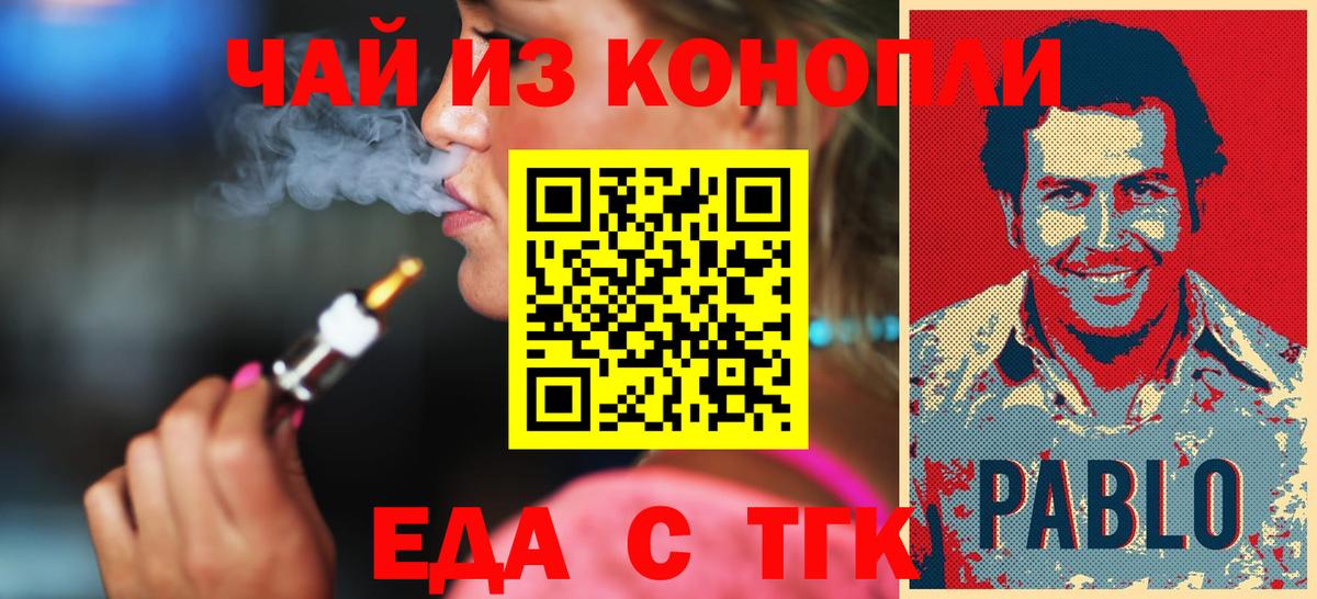 Еда ТГК марихуана  Вход с VPN  Александров 