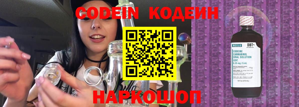 Codein Purple Drank Александров