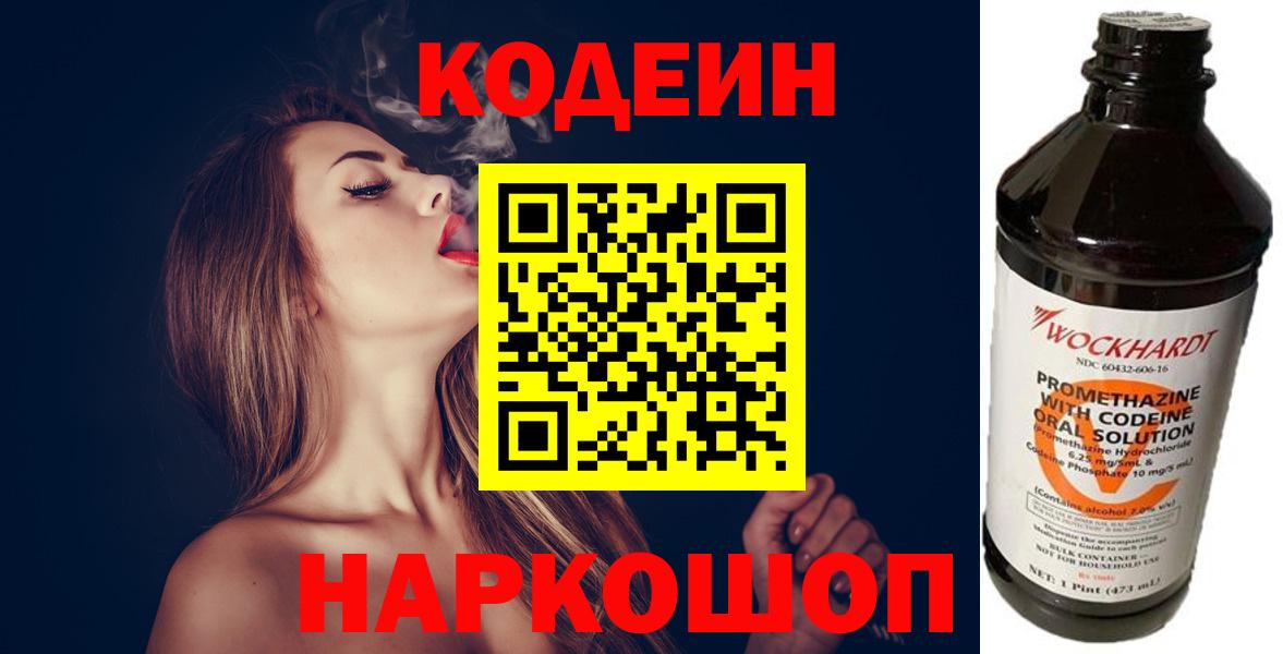Кодеин напиток Lean (лин)  Вход с VPN  Александров 
