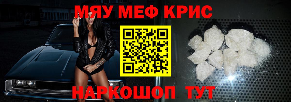 Меф мяу мяу  Александров
